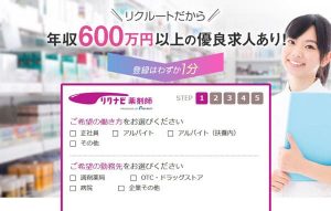 リクナビ薬剤師公式サイト